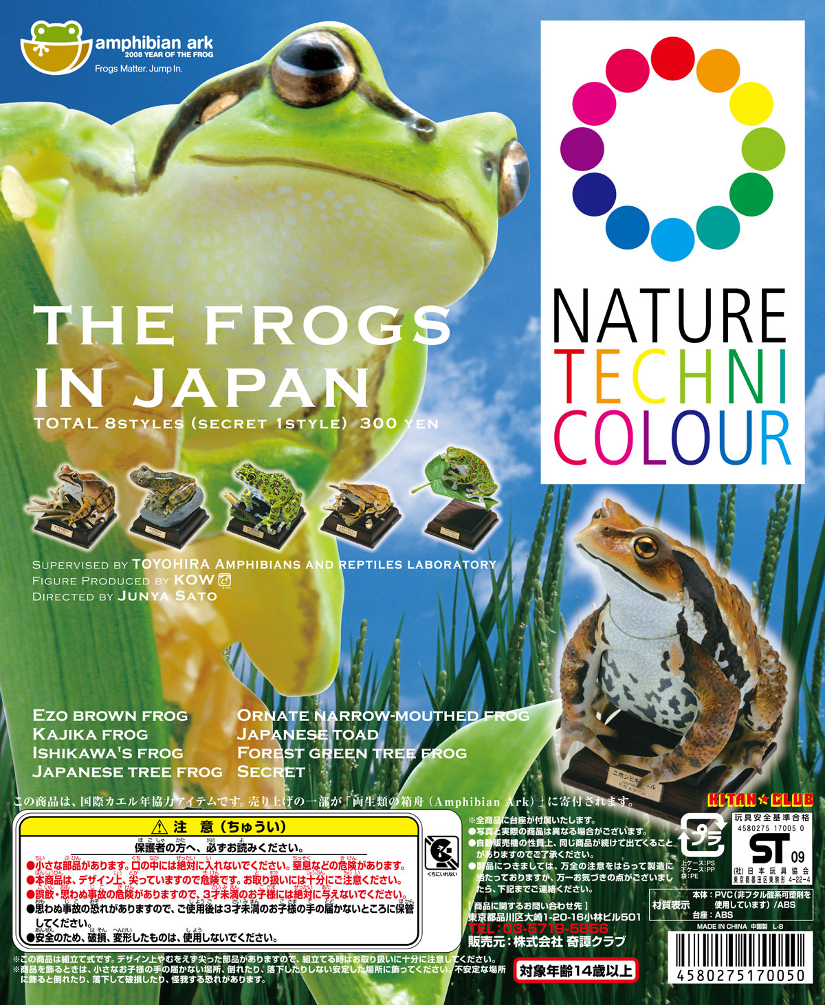 日本のカエル THE FROGS IN JAPAN – ネイチャーテクニカラー公式