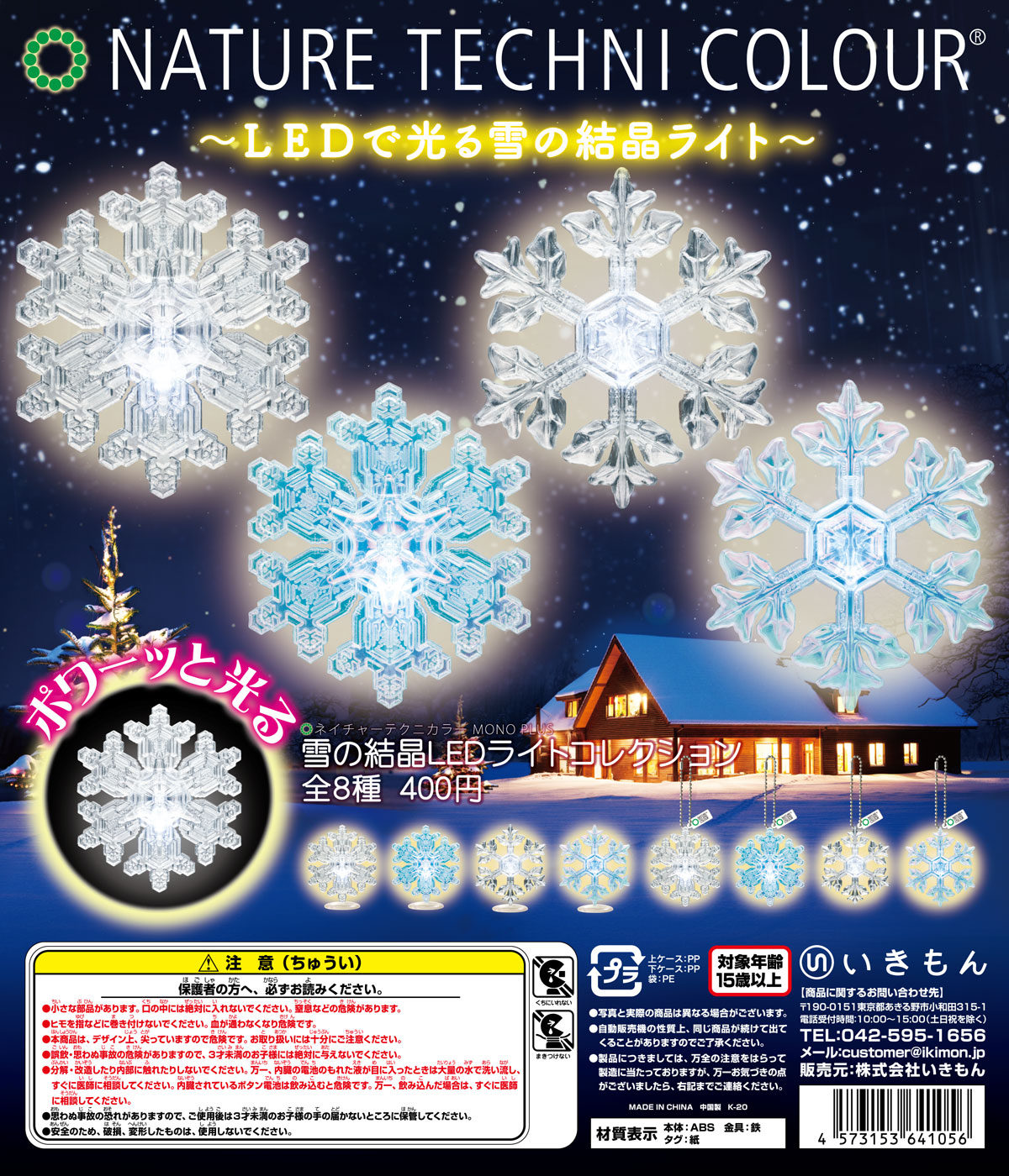 雪の結晶LEDライトコレクション LEDライトコレクション – ネイチャー 