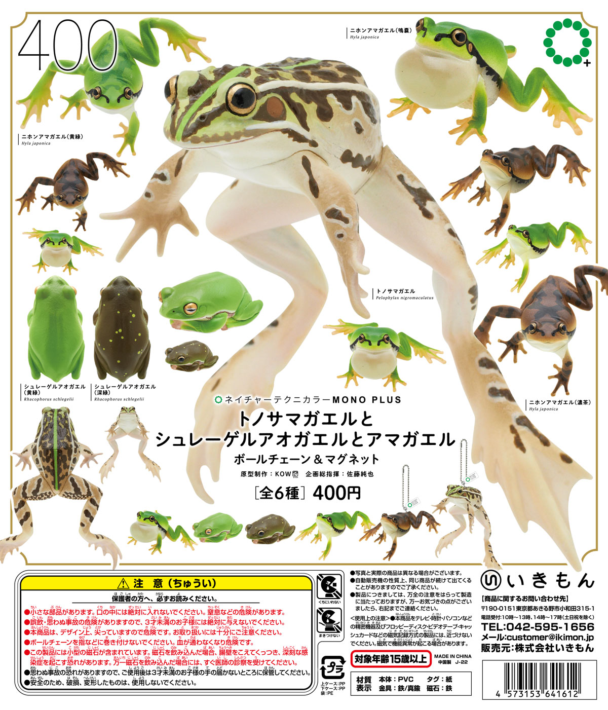 ネイチャーテクニカラー 日本のカエル 全8種類セット-