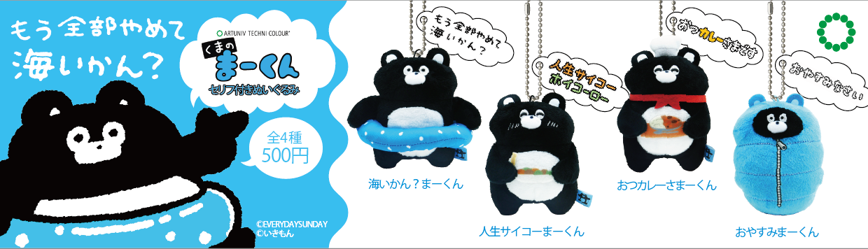 ATC くまのまーくん セリフ付きぬいぐるみ – ネイチャーテクニカラー公式