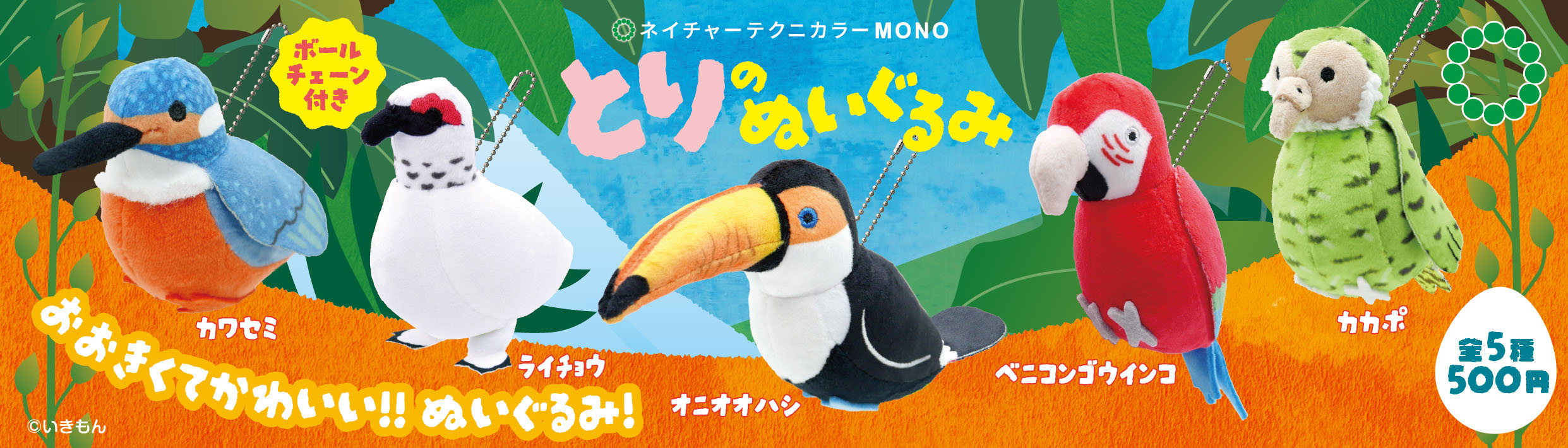 NTC MONO とりのぬいぐるみ – ネイチャーテクニカラー公式